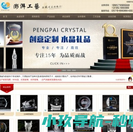 浦江澎湃水晶工艺品有限公司
