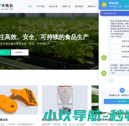 智慧畜牧养殖技术