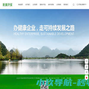 珠海市新美环保设备有限公司 - 危险废物收集、贮存、处理及综合利用