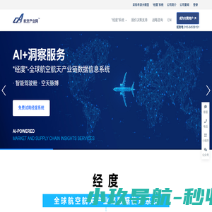 航空产业网｜市场与供应链信息系统