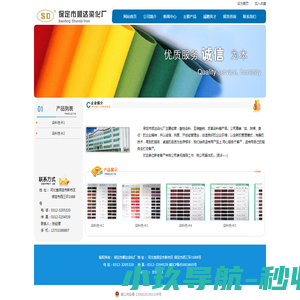 保定市顺达染化厂