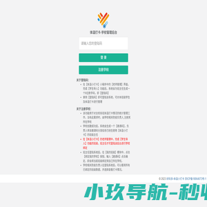 好码多-体温打卡学校管理后台