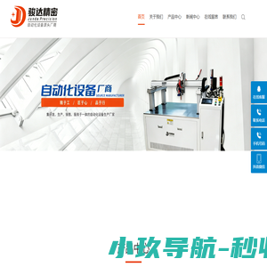 骏达精密（深圳）有限公司