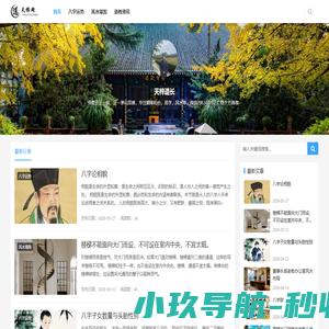 天梓网_八字运势、风水堪舆（天梓道长）