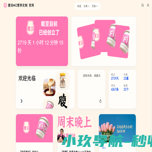 腹说®AI营养定制 官网