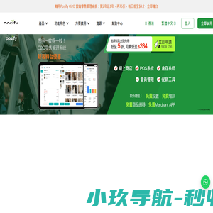 Posify 主頁 | 智慧開店平台 | O2O 線上線下整合平台 | 零售ePOS