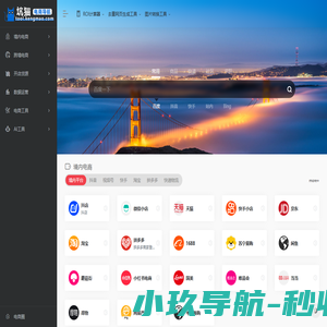 坑猫电商导航网|电商网站卖家导航