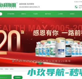 海利斯唯湖北海利斯唯生物科技有限公司