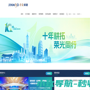 科技人居/五衡科技系统/建筑科技综合服务商--北京金茂绿建科技有限公司