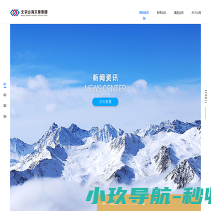 北京山海文旅集团有限公司