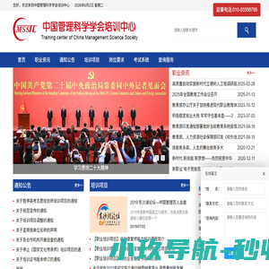 中国管理科学学会培训中心官网-中国管理科学学会CMC职业能力证书网