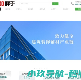 胖子腻子
