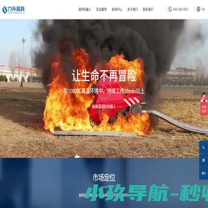 北京力升高科-消防机器人-防爆机器人-巡检机器人-灭火机器人_其它