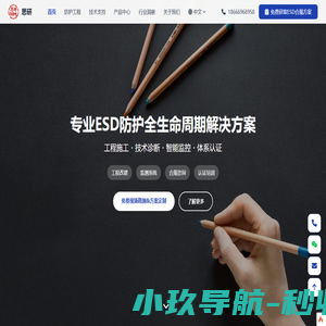 ESD静电防护 ESD体系认证 ESD培训