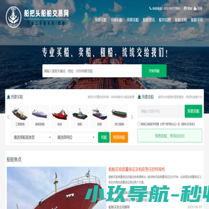 船把头船舶交易网