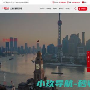 上海合力叉车有限公司