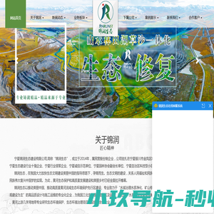宁夏锦润生态建设有限公司