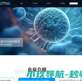 森众医疗