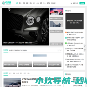 电动圈 - 专注于新能源电动汽车的垂直媒体