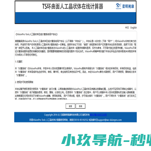 VisionPro  Toric 人工晶状体计算器