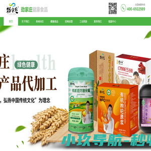 劲家庄健康食品有限公司