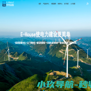 模块化变电站_预装式变电站_储能变电站_中电新源_变电站_中电新源（北京）电力科技有限公司