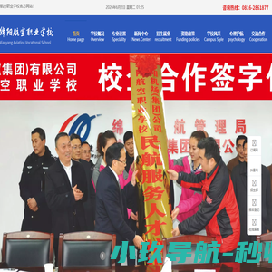 绵阳航空职业学校【官网】