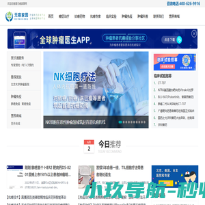 无癌家园-专业的肿瘤新药和出国就医咨询服务平台