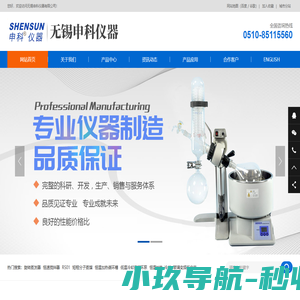 旋转蒸发器,玻璃反应釜,恒速搅拌器,恒温加热制冷循环槽,短程分子蒸馏-申科®仪器_生产厂家
