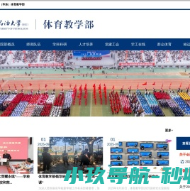 体育教学部