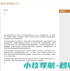 武汉市绘朝百货有限公司