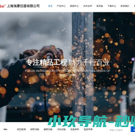上海旭赛仪器有限公司