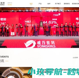 上海唯万密封科技股份有限公司