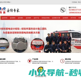 重庆监控安装