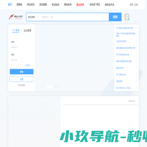 萧山人才网