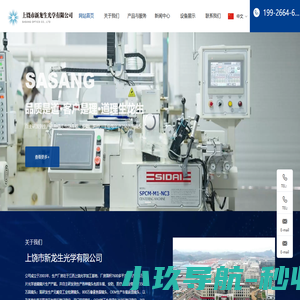 上饶市新龙生光学有限公司