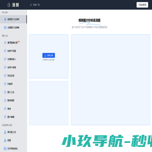 清图 - 模糊图片秒转高清图