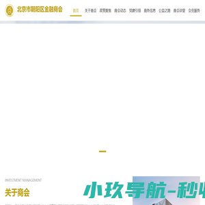 北京市朝阳区金融商会
