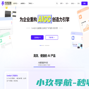 无问芯穹