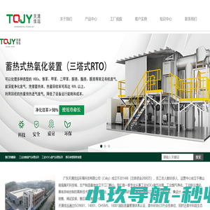 工业废气处理设备厂家,VOCs环保设施装置品牌_广东天清佳远环境科技有限公司