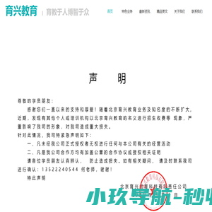 育兴教育