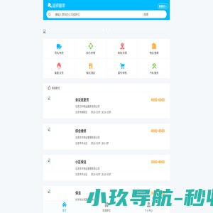 蓝领管家-真实的就业分享平台