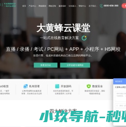 一站式在线教育平台网校系统