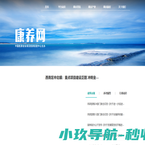 康养网