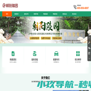 朝阳陵园 - 北京朝阳陵园网站