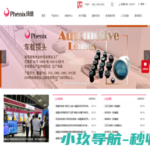 凤凰光学股份有限公司