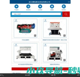 浙江赛格教仪科技有限公司