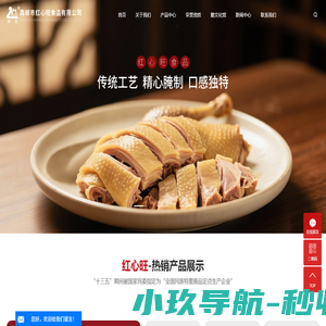 高邮市红心旺食品有限公司