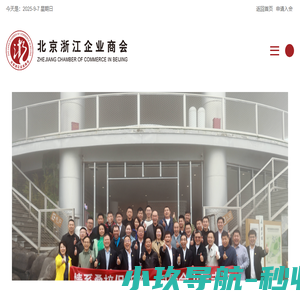 北京浙江企业商会
