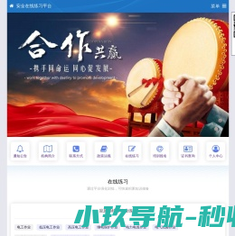 安全在线练习平台